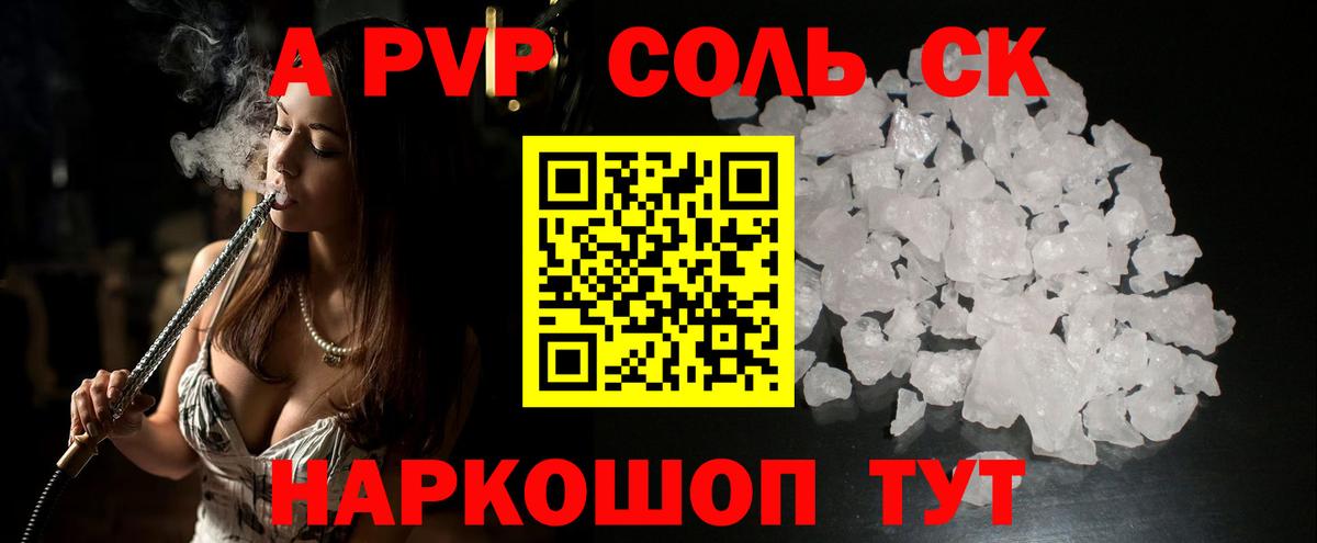 A-PVP Crystall Томск