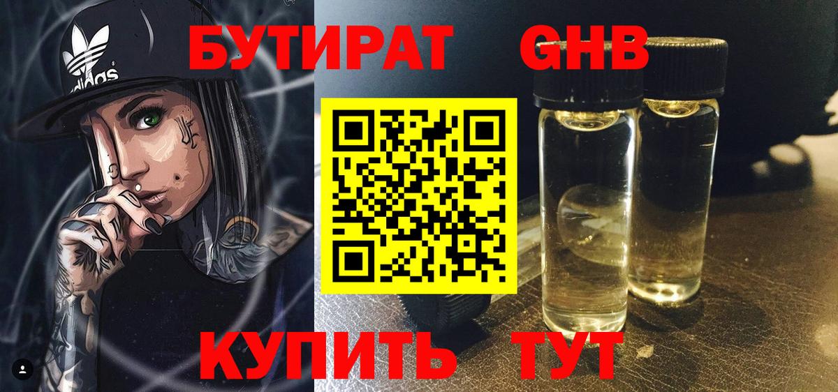 Томск  Бутират бутик  Бутират  Вход с VPN 