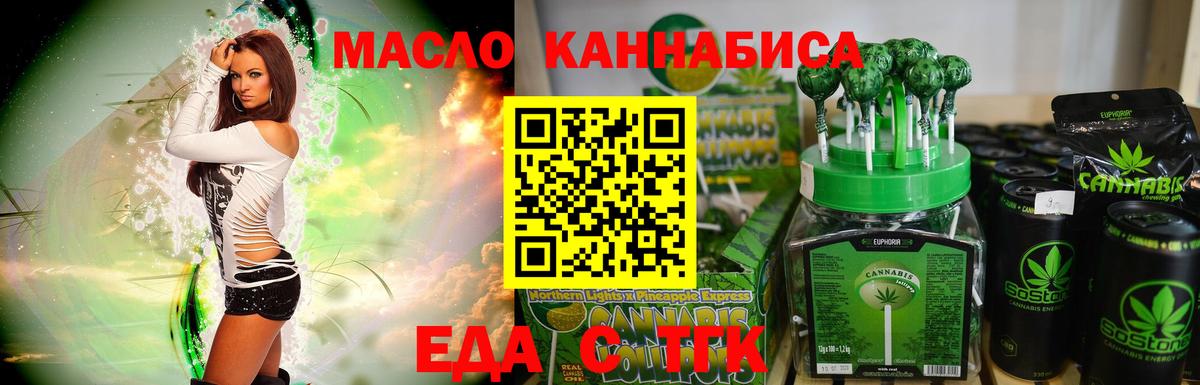 Еда ТГК марихуана  Вход с VPN  Томск 