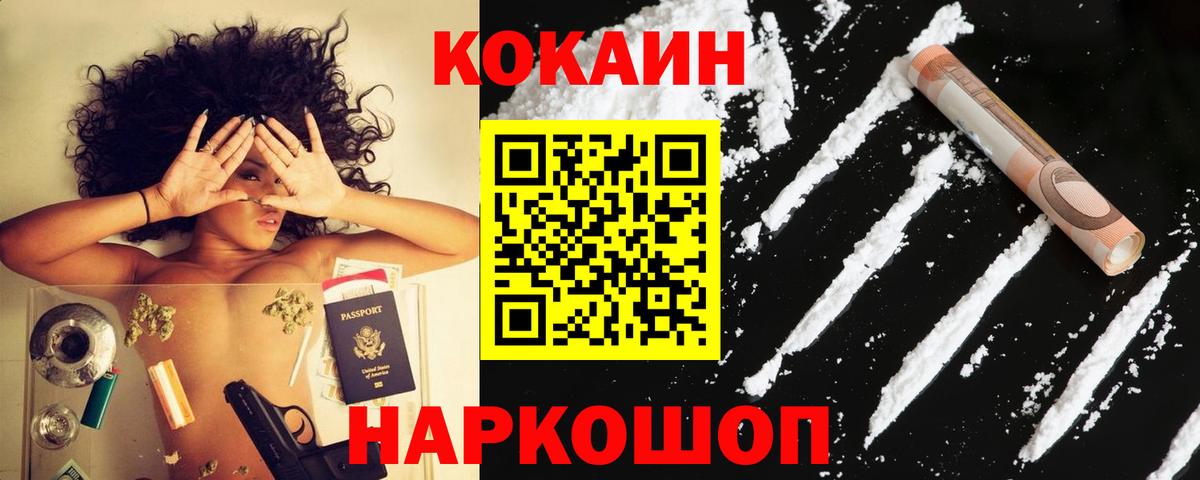 КОКАИН  КОКАИН 97%  Вход с VPN  Томск  КОКАИН FishScale 