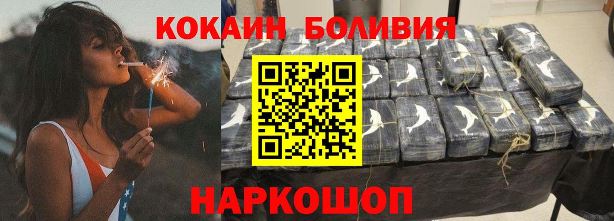 COCAIN Боливия Томск