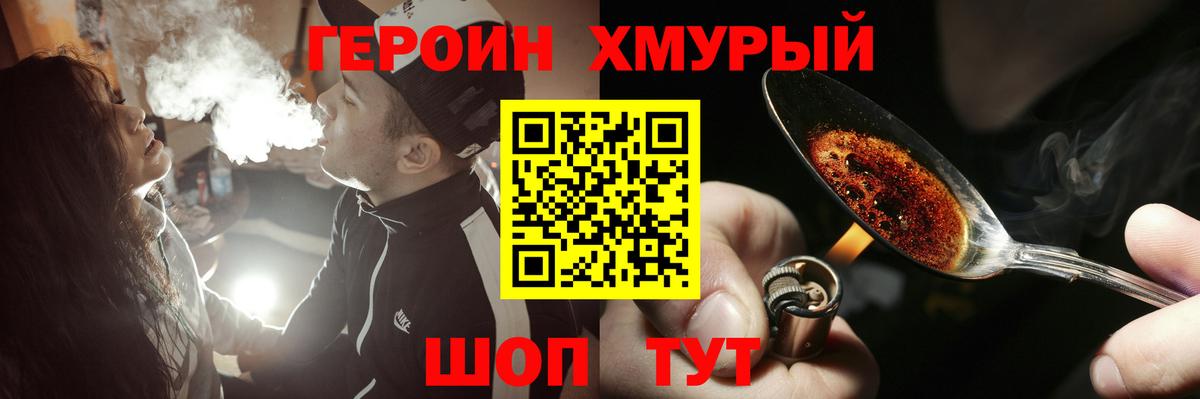 Героин гречка Томск