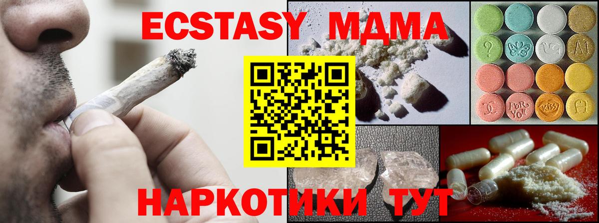 МДМА  MDMA Molly  Вход с VPN  MDMA кристаллы  Томск 