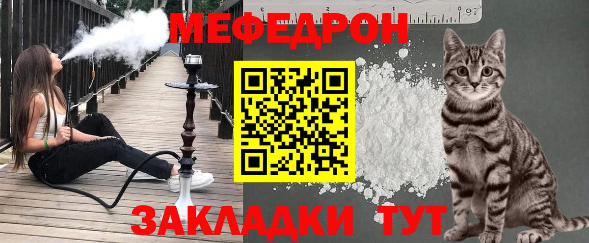 Меф мяу мяу мука Томск