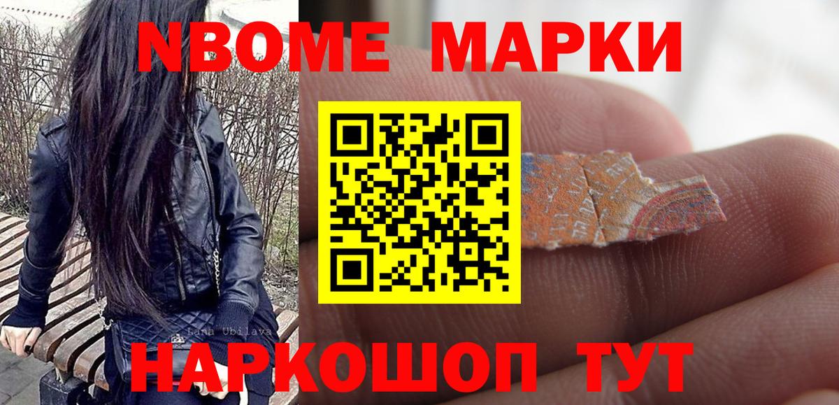 Марки NBOMe 1,5мг  Вход с VPN  Томск 